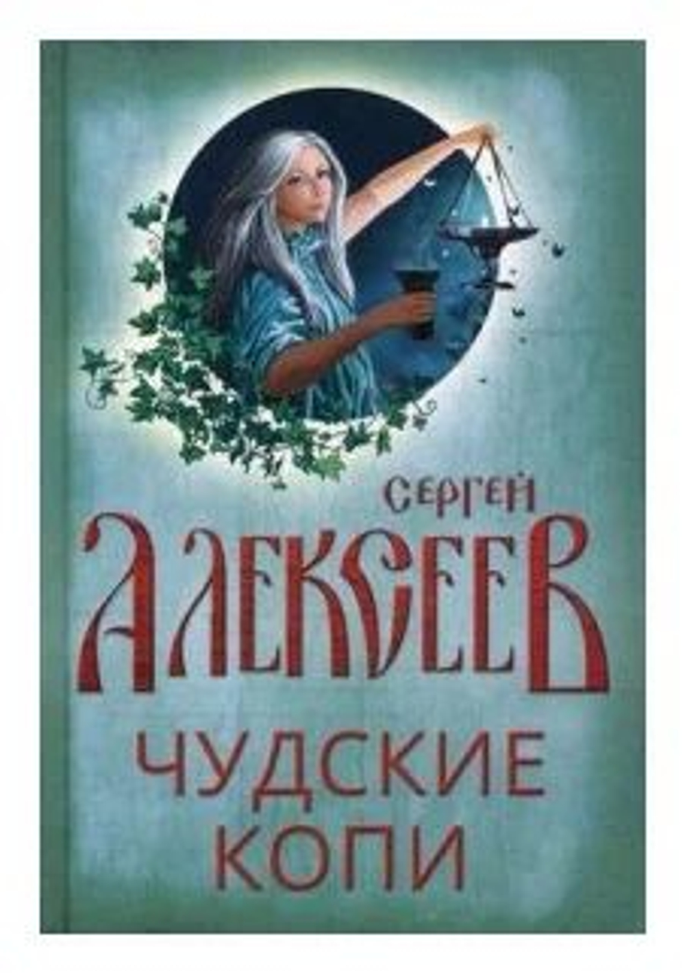 Чудские копи