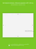 Матовый натяжной потолок 34.2 м2