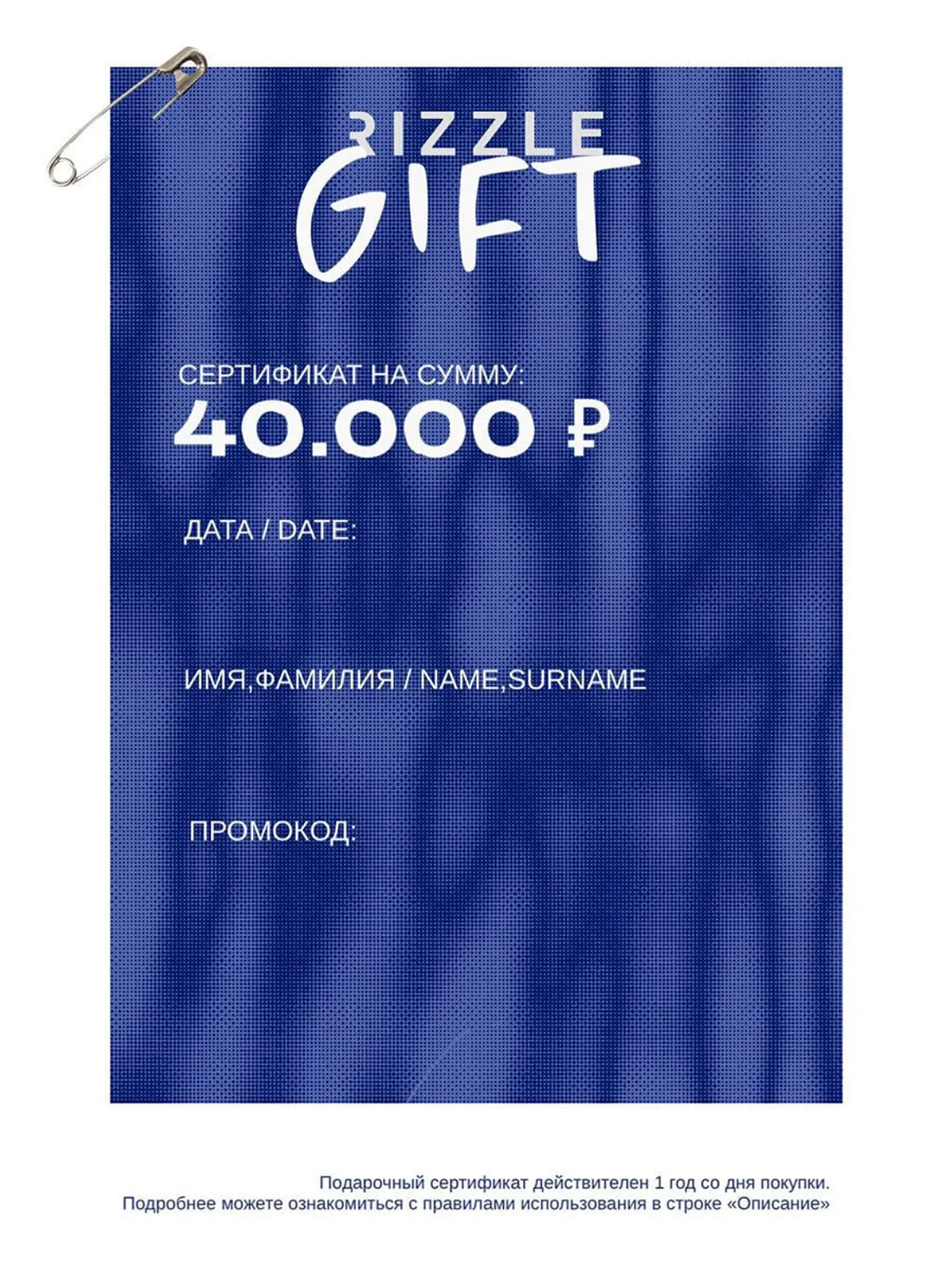 Подарочный сертификат 40.000