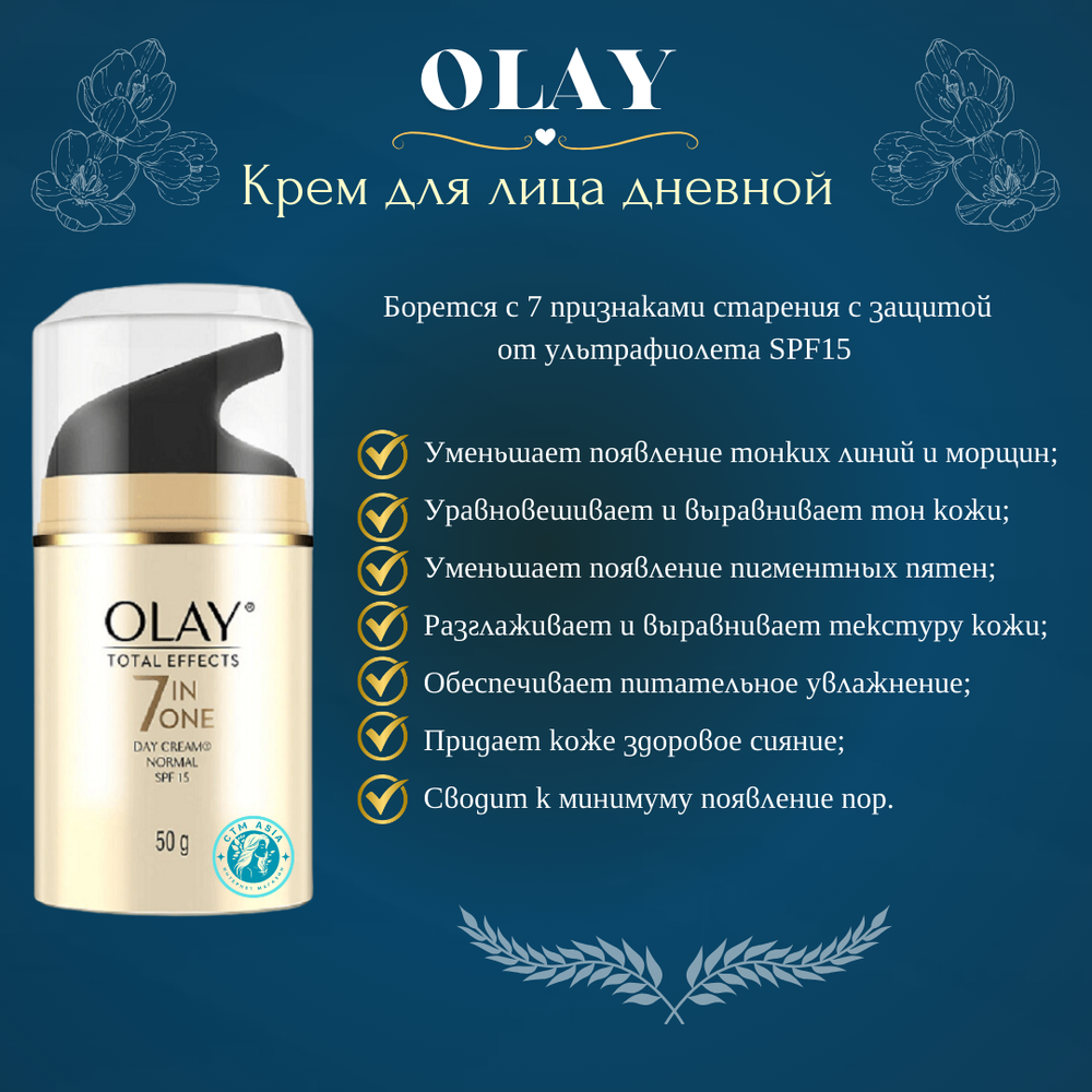 Крем для лица дневной против семи признаков старения кожи/Olay