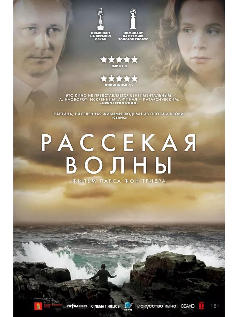 Рассекая волны (1996) (DVD-R)