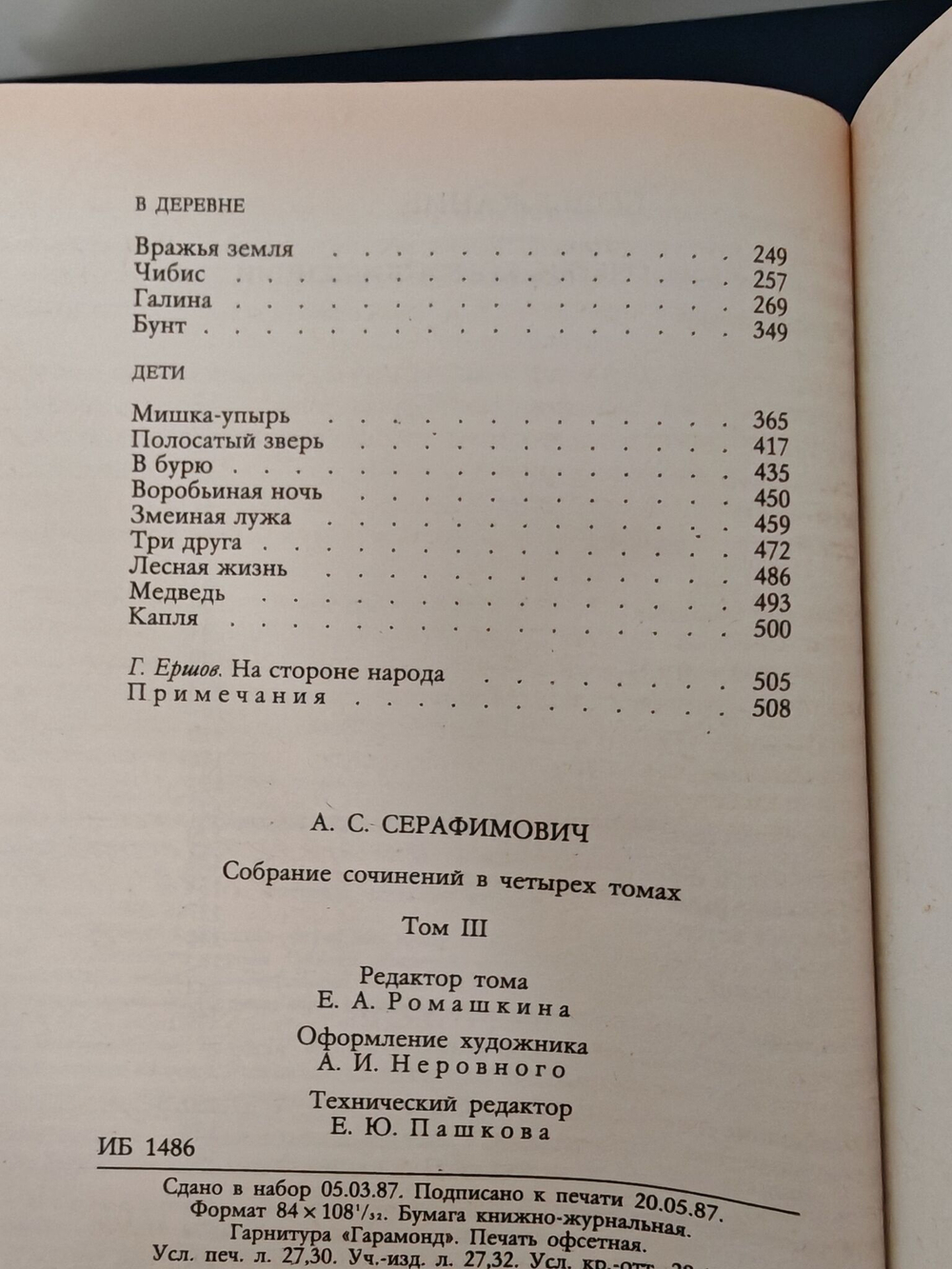 А. С. Серафимович. Собрание сочинений в 4 томах (комплект из 4 книг)