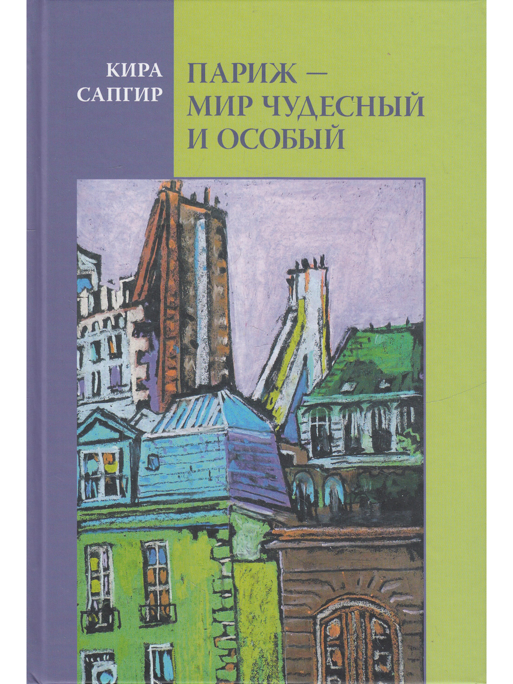 Париж - мир чудесный и особый