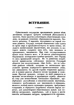 Теория финансов | И. Горлов