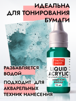 Жидкая акриловая краска LIQUID ACRYLIC «Морская волна»