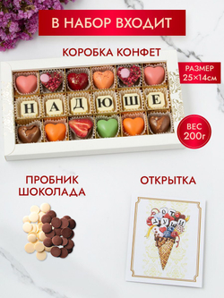 Конфеты шоколадные коробка набор подарочный Надюше