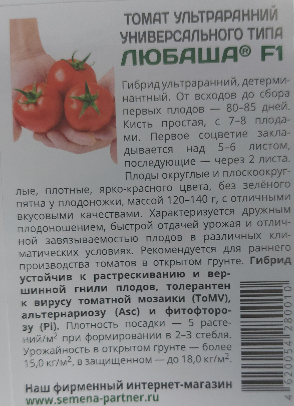 Томат ЛЮБАША F1 ^(0,1г) СМТ-19