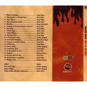 Messer Chups / Best Of The Best (CD)