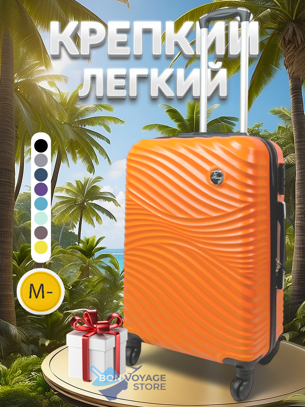 Средний чемодан Bon-Voyage Model Wave ABS, Оранжевый, M-