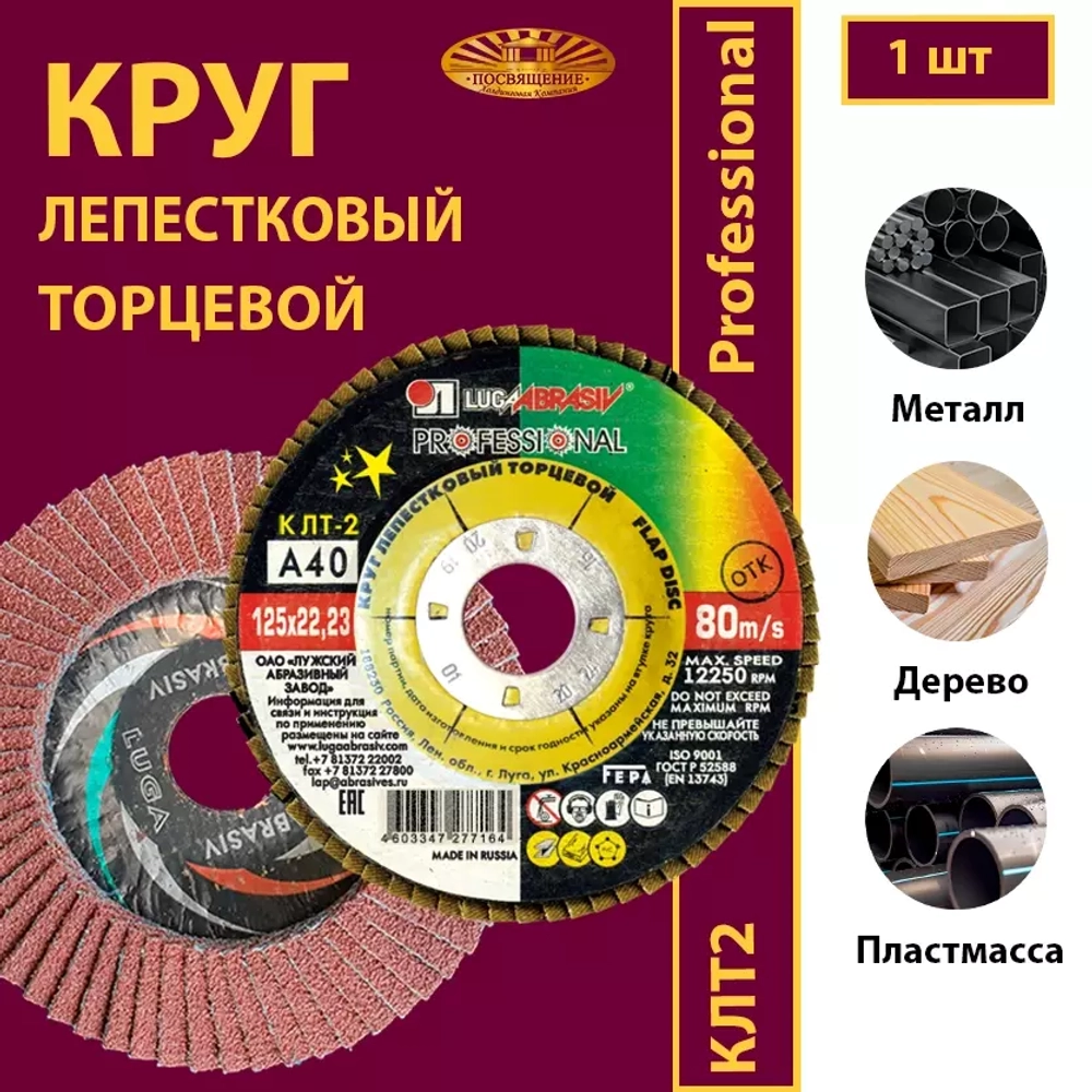 Круг КЛТ2 125 х 22.23 P40