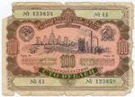Облигация 100 рублей 1952 год. Серия № 123658. Poor