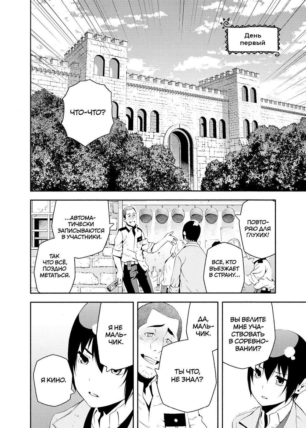 Манга Путешествие Кино. Том 3