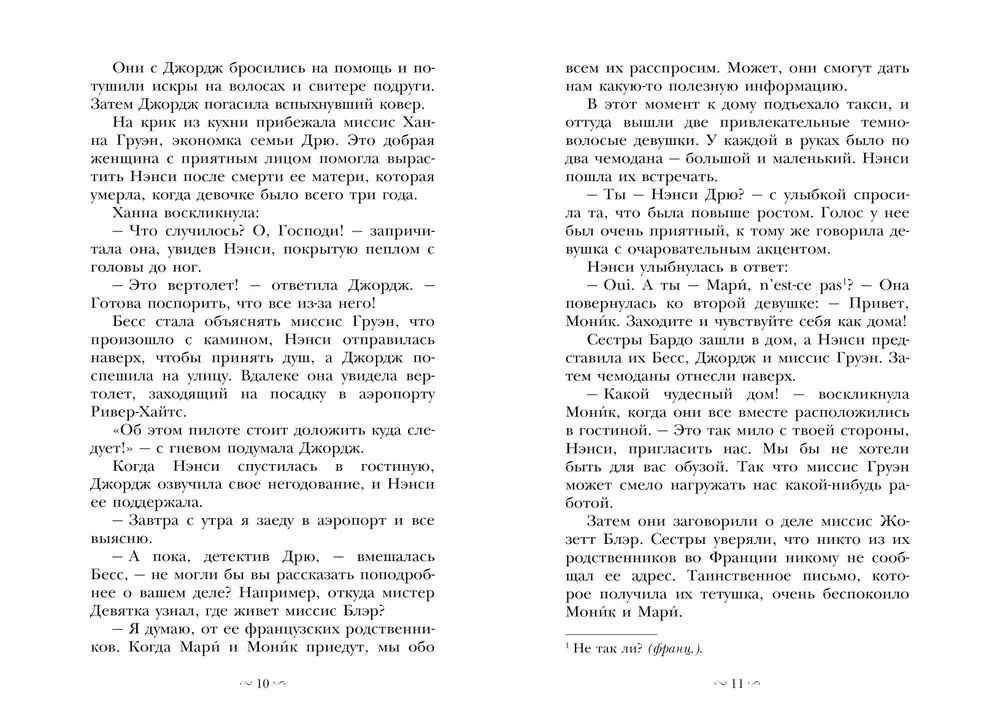 НЭНСИ ДРЮ и тайна 99 ступеней