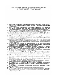 Аэродинамика самолета. Часть вторая | В. Пышнов