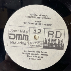 Винтажная виниловая пластинка LP Группа Кино Kino, Le Dernier Des Heros Последний Герой (СССР 1991)