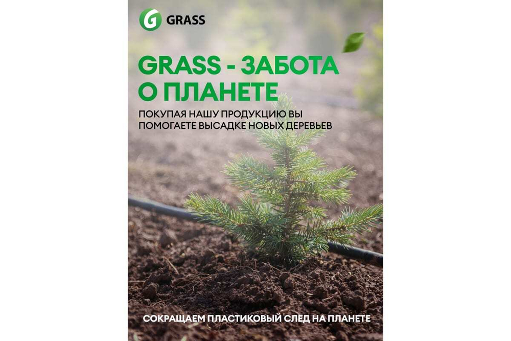 АРОМАТИЗАТОР ЖИДКИЙ GRASS SPRING 0,4Л