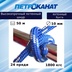 Шнур для яхт 12 мм, бело-синий,2200 кгс, 50 м, бухта