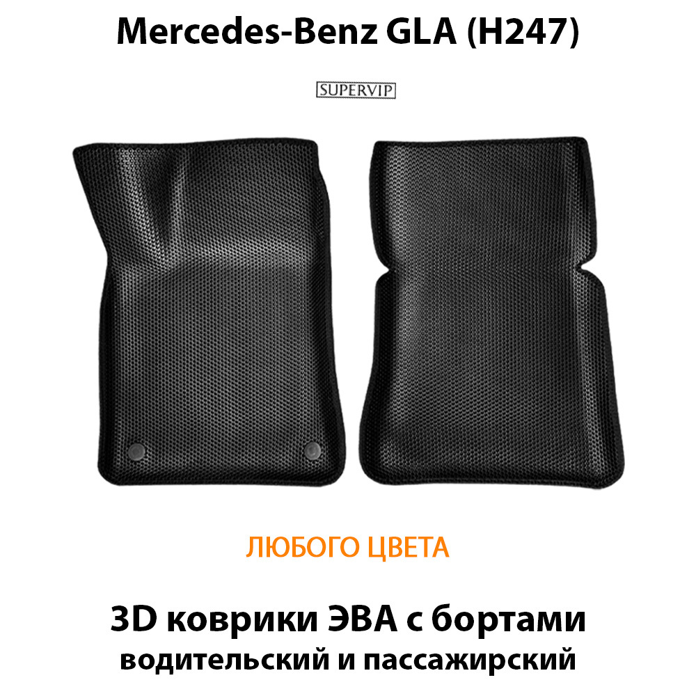 передние эва коврики в салон для mercedes-benz gla h247 от supervip