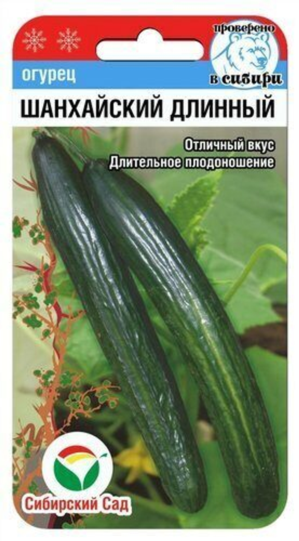 Огурец Шанхайский длинный 10шт СибСад