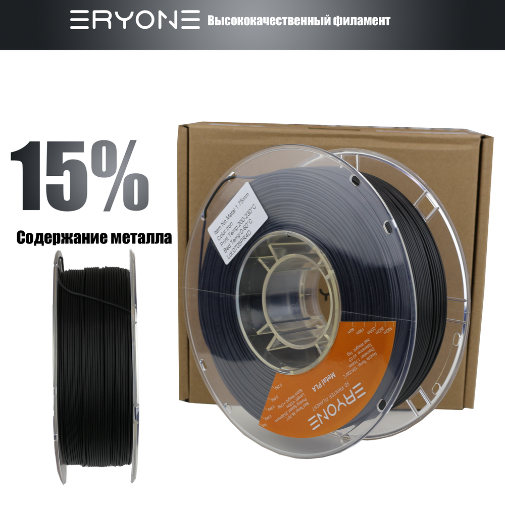Пластик Eryone Metal Iron PLA 1.75mm 1kg