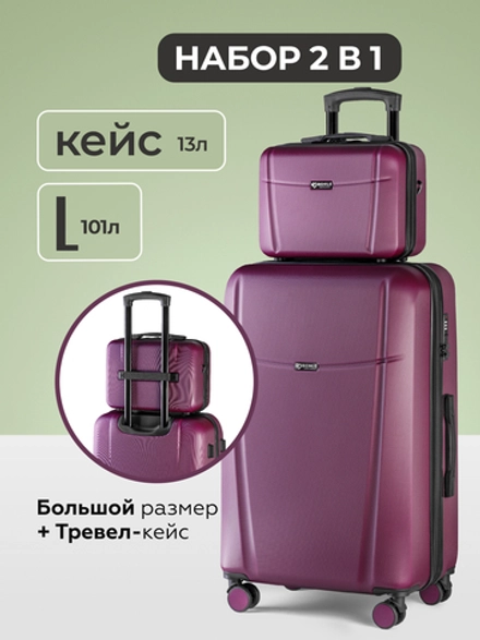 Чемодан L с кейсом в комплекте Винный
