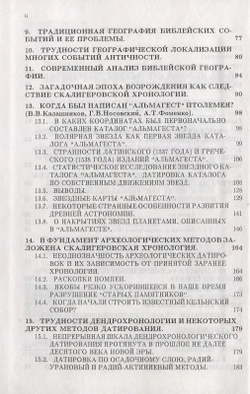 Фоменко Анатолий Тимофеевич: Методы статистического анализа исторических текстов. Приложения к хронологии (комплект из 2 книг).