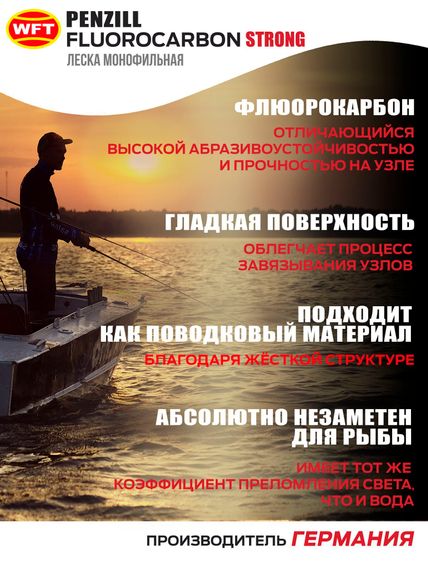 Леска монофильная WFT Penzill FLUOROCARBON Strong 100 м, 0,25 мм