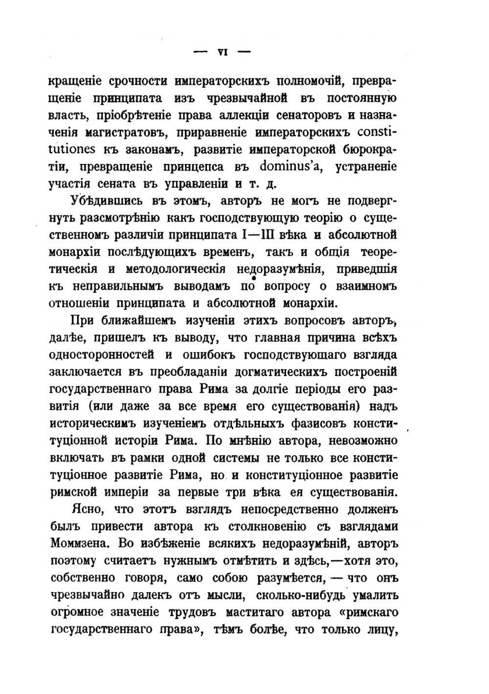Записки историко-филологического факультета Императорского С.-Петербургского университета. Том 55. Исследования по истории развития римской императорской власти. Том 1 | Э.Д. Гримм