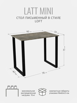 Стол письменный LATT MINI,компьютерный, офисный, кухонный, 90х55х75 см, ГРОСТАТ