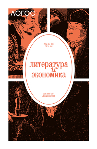 Журнал «Логос» № 1 2025