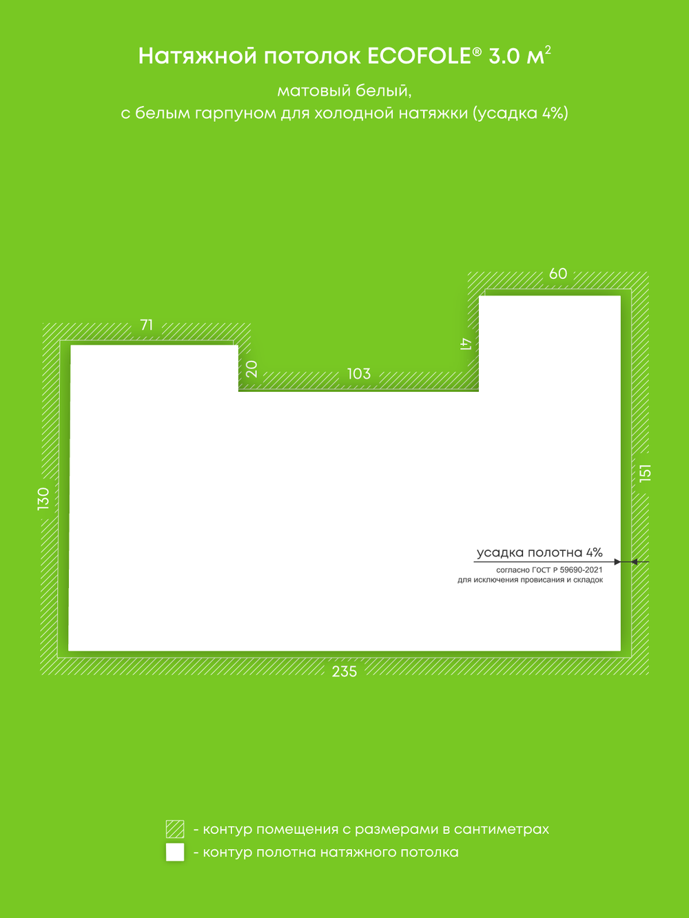 Матовый натяжной потолок 3 м2