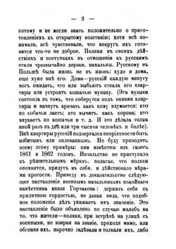 Записки лазутчика во время усмирения мятежа в Польше в 1863 году | Буланцов