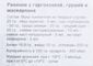 Равиоли с горгонзолой и грушей, 340г