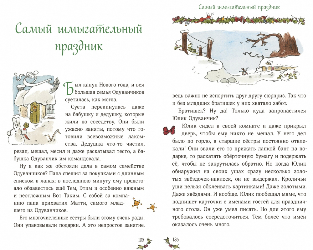 Рождество и Новый год! Зимние истории в ожидании праздников