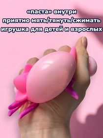 Антистресс игрушка мялка с пастой Кальмар 16 см, 1 шт.