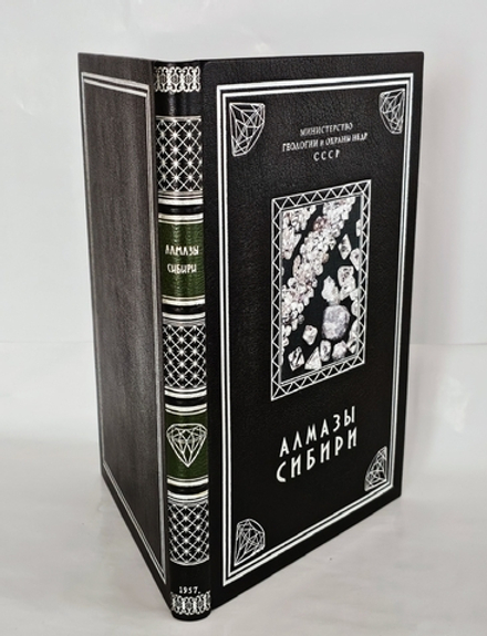 "Алмазы Сибири"