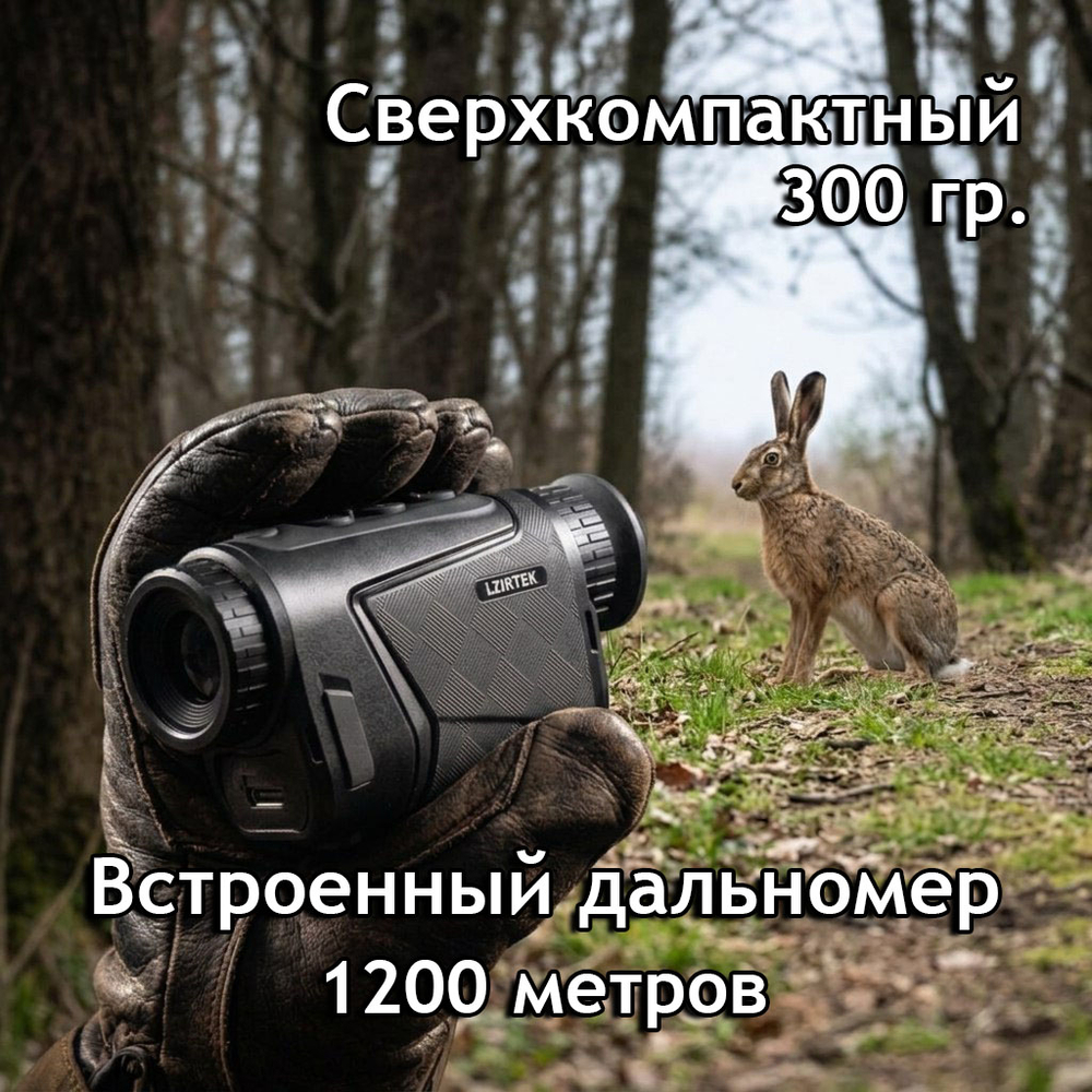 Тепловизионный монокуляр Lzirtek Sirin 335L