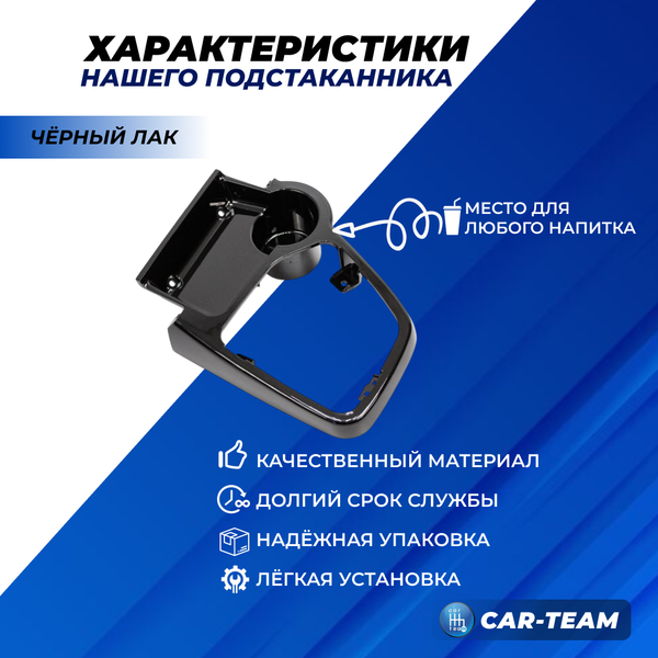 Подстаканник черный лак на Лада Приора 2