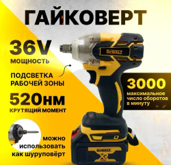 Набор электроинструментов DeWALT 4в1 /36V/ Шуруповерт, Гайковёрт, Перфоратор, болгарка (ушм) / аккумляторный