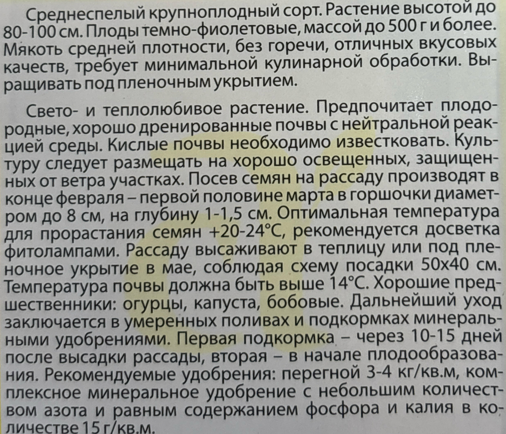 Баклажан Бычье Сердце 0,3 г СМБК12