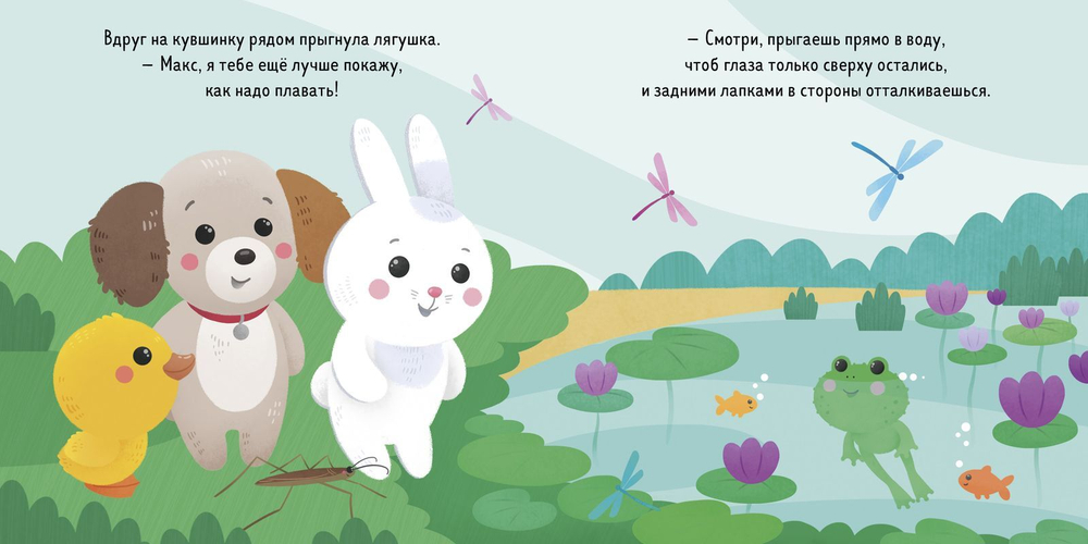 Кролик Макс учится плавать