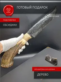 Обсидиановый клинок с рогом 49 см