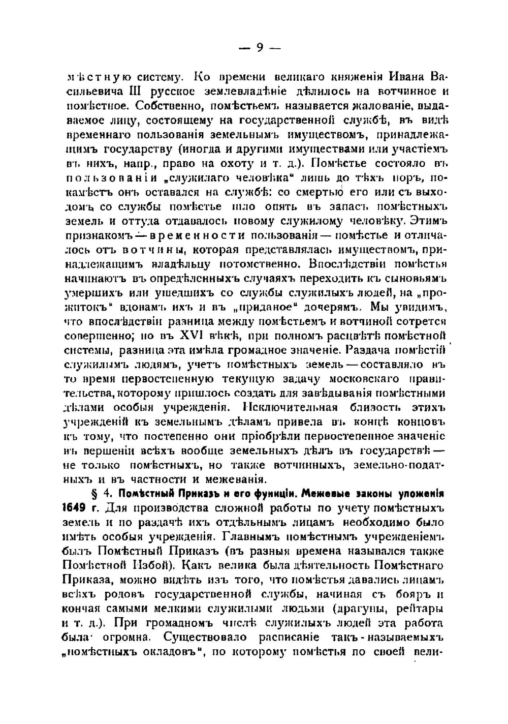 Межевание земель в России. Межевые законы | Некрасов Федор Григорьевич