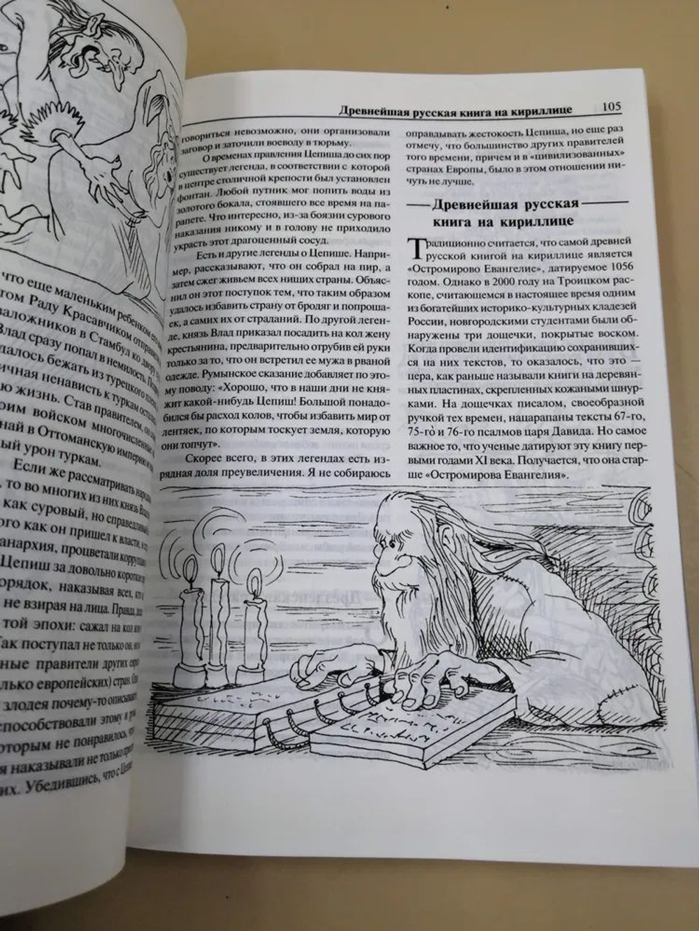 Энциклопедия заблуждений. Питание