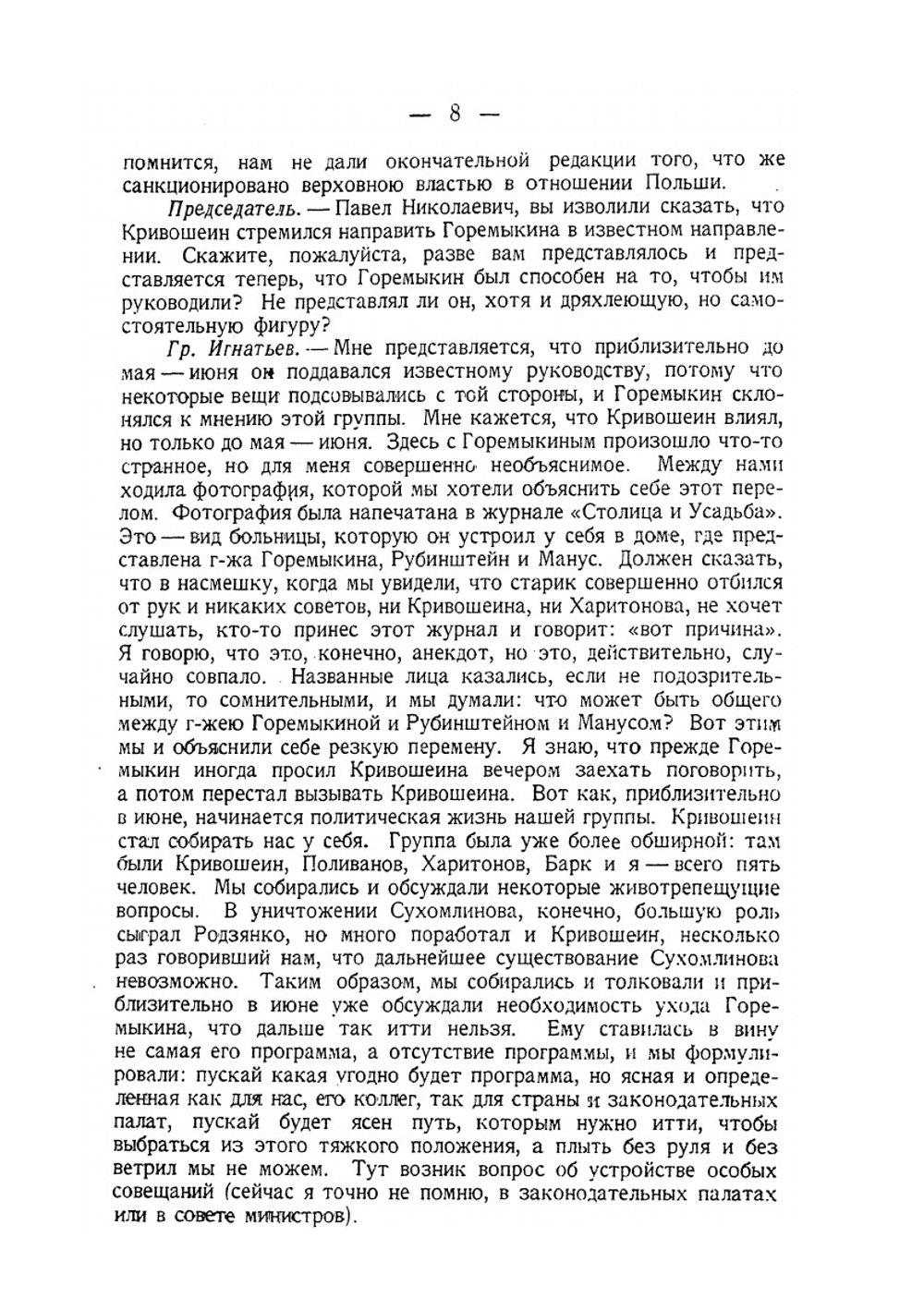 Падение царского режима. Том VI | П.Е. Щеголев