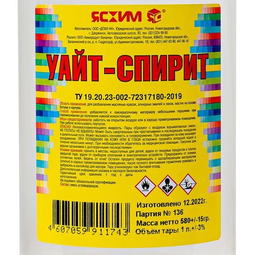 Уайт-спирит 1 л ТУ Ясхим