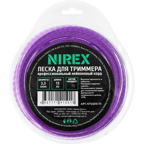 Леска NIREX TWISTED 3.5*15 м (витой квадрат)   NTS3515-73