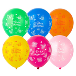 Шар латексный 30см С ДР! Бабочки Сердца (Ассорти)