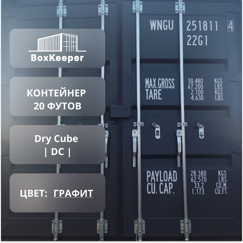 Контейнер 20 футов № WNGU2518114