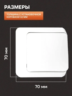 Выключатель накладной одноклавишный белый (1шт)